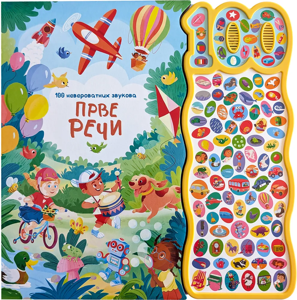 100 NEVEROVATNIH ZVUKOVA: PRVE REČI